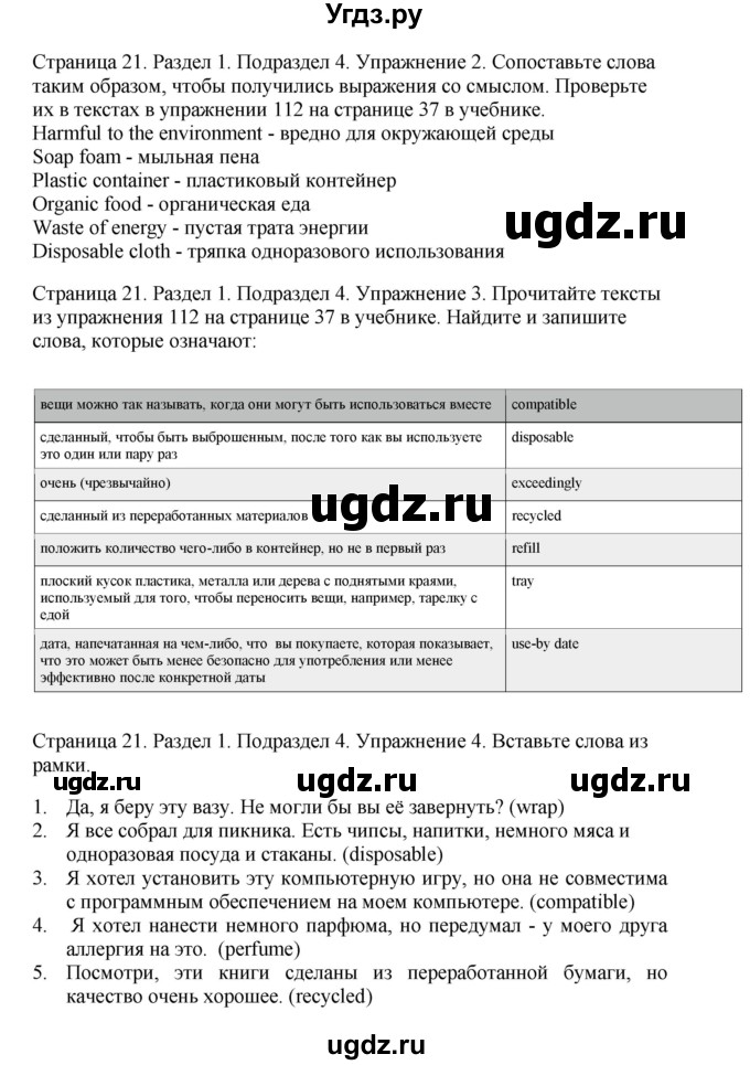 ГДЗ (Решебник №1 2013 (тетрадь №1)) по английскому языку 11 класс (рабочая тетрадь 1 (workbook-1)) М.З. Биболетова / страница / 21