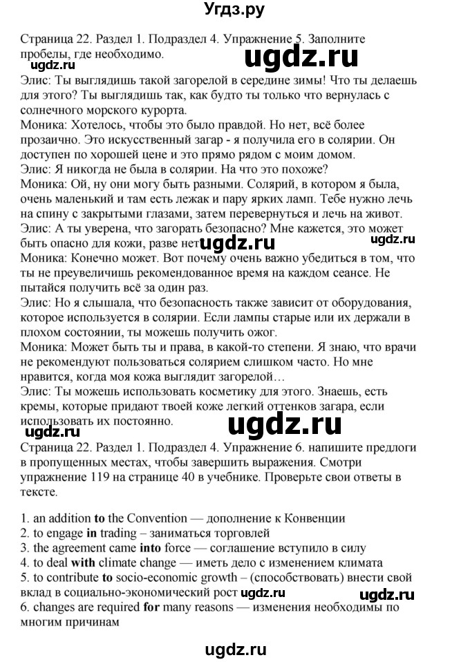 ГДЗ (Решебник №1 2013 (тетрадь №1)) по английскому языку 11 класс (рабочая тетрадь 1 (workbook-1)) М.З. Биболетова / страница / 22