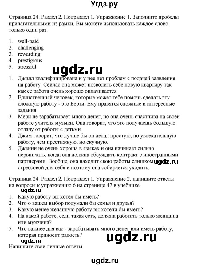 ГДЗ (Решебник №1 2013 (тетрадь №1)) по английскому языку 11 класс (рабочая тетрадь 1 (workbook-1)) М.З. Биболетова / страница / 24