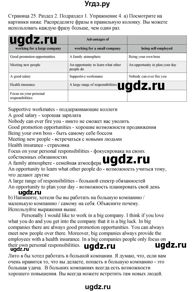 ГДЗ (Решебник №1 2013 (тетрадь №1)) по английскому языку 11 класс (рабочая тетрадь 1 (workbook-1)) М.З. Биболетова / страница / 25