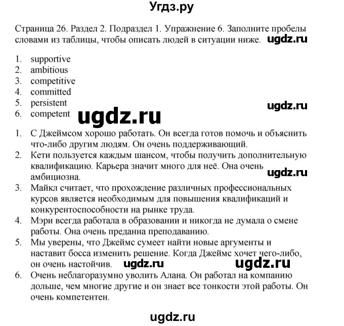 ГДЗ (Решебник №1 2013 (тетрадь №1)) по английскому языку 11 класс (рабочая тетрадь 1 (workbook-1)) М.З. Биболетова / страница / 26(продолжение 2)