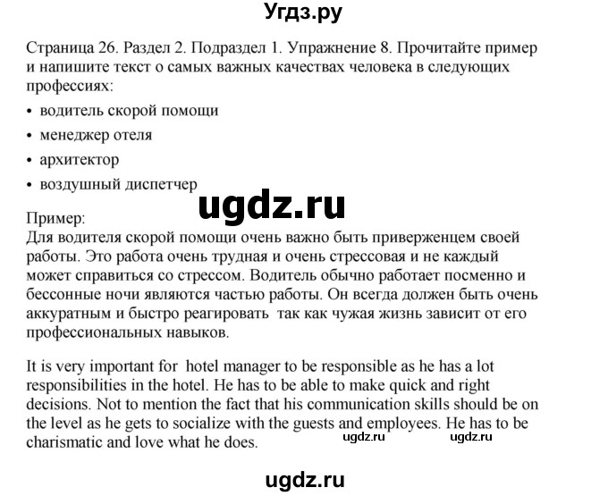 ГДЗ (Решебник №1 2013 (тетрадь №1)) по английскому языку 11 класс (рабочая тетрадь 1 (workbook-1)) М.З. Биболетова / страница / 27