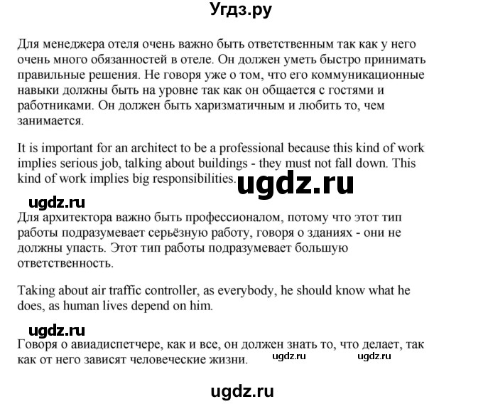 ГДЗ (Решебник №1 2013 (тетрадь №1)) по английскому языку 11 класс (рабочая тетрадь 1 (workbook-1)) М.З. Биболетова / страница / 27(продолжение 2)