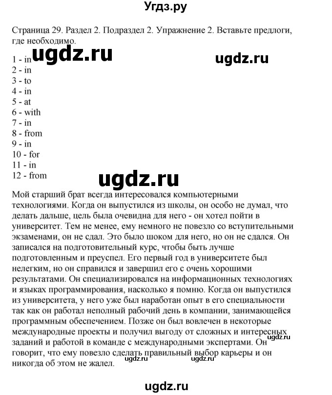 ГДЗ (Решебник №1 2013 (тетрадь №1)) по английскому языку 11 класс (рабочая тетрадь 1 (workbook-1)) М.З. Биболетова / страница / 29