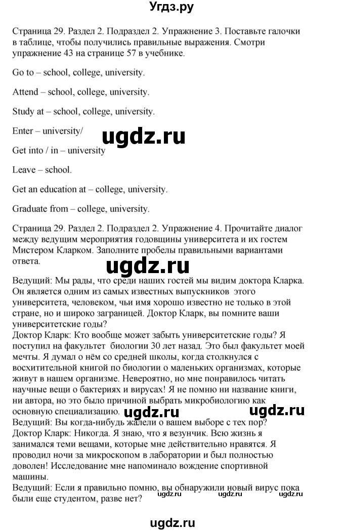 ГДЗ (Решебник №1 2013 (тетрадь №1)) по английскому языку 11 класс (рабочая тетрадь 1 (workbook-1)) М.З. Биболетова / страница / 29(продолжение 2)