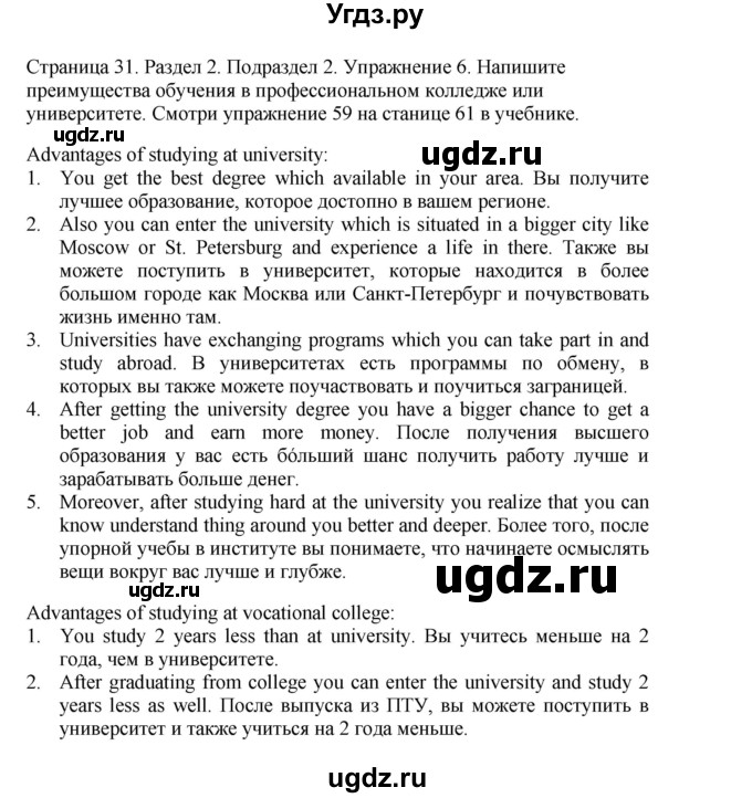 ГДЗ (Решебник №1 2013 (тетрадь №1)) по английскому языку 11 класс (рабочая тетрадь 1 (workbook-1)) М.З. Биболетова / страница / 31