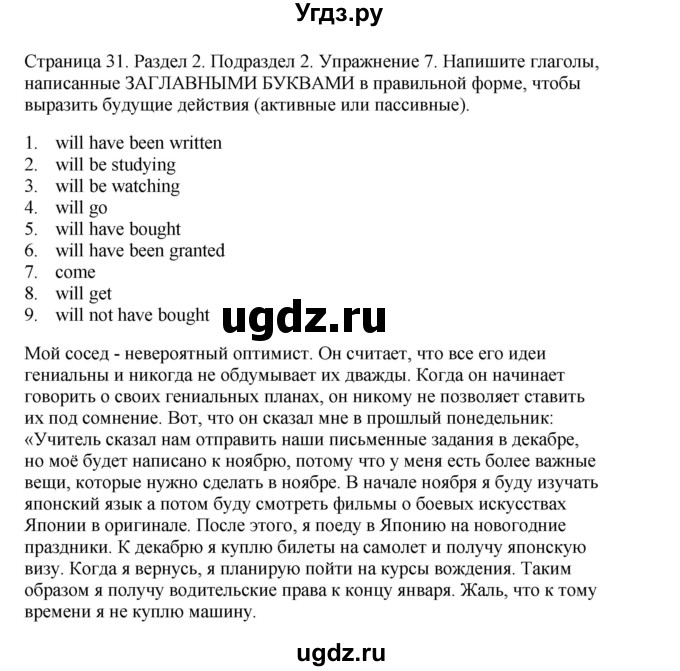 ГДЗ (Решебник №1 2013 (тетрадь №1)) по английскому языку 11 класс (рабочая тетрадь 1 (workbook-1)) М.З. Биболетова / страница / 31(продолжение 2)