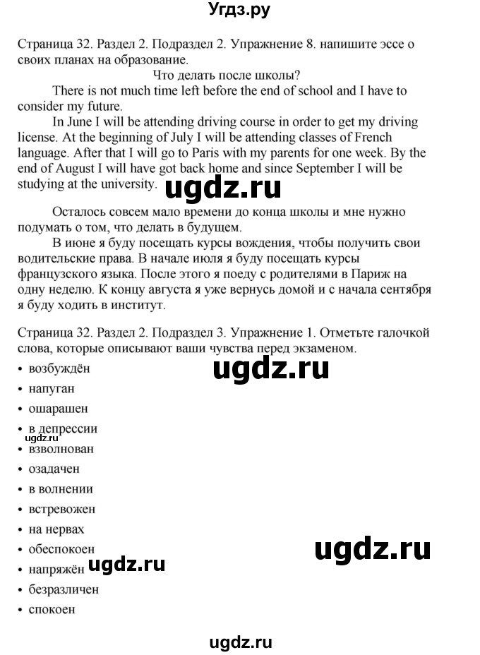 ГДЗ (Решебник №1 2013 (тетрадь №1)) по английскому языку 11 класс (рабочая тетрадь 1 (workbook-1)) М.З. Биболетова / страница / 32