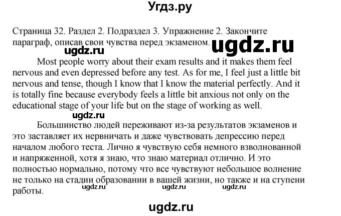 ГДЗ (Решебник №1 2013 (тетрадь №1)) по английскому языку 11 класс (рабочая тетрадь 1 (workbook-1)) М.З. Биболетова / страница / 32(продолжение 2)