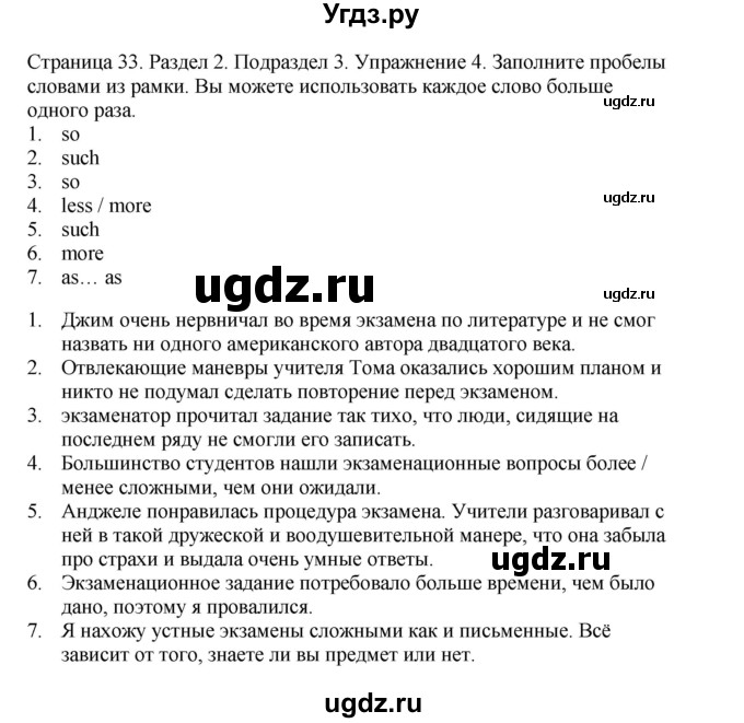 ГДЗ (Решебник №1 2013 (тетрадь №1)) по английскому языку 11 класс (рабочая тетрадь 1 (workbook-1)) М.З. Биболетова / страница / 33(продолжение 2)