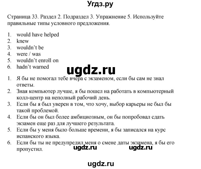 ГДЗ (Решебник №1 2013 (тетрадь №1)) по английскому языку 11 класс (рабочая тетрадь 1 (workbook-1)) М.З. Биболетова / страница / 33(продолжение 3)