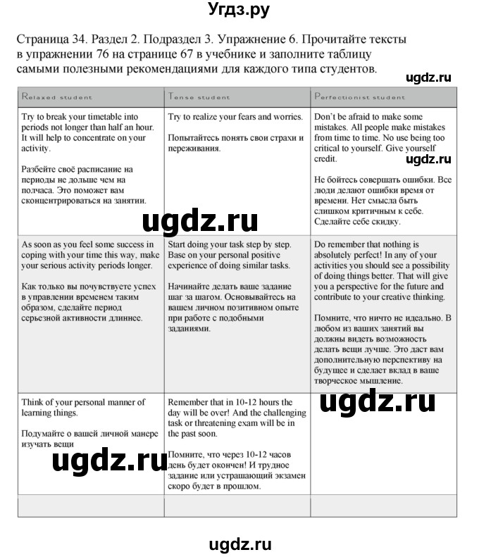 ГДЗ (Решебник №1 2013 (тетрадь №1)) по английскому языку 11 класс (рабочая тетрадь 1 (workbook-1)) М.З. Биболетова / страница / 34