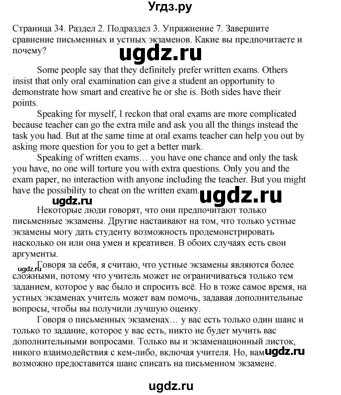 ГДЗ (Решебник №1 2013 (тетрадь №1)) по английскому языку 11 класс (рабочая тетрадь 1 (workbook-1)) М.З. Биболетова / страница / 34(продолжение 2)