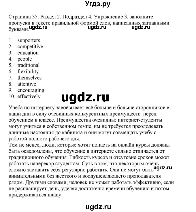 ГДЗ (Решебник №1 2013 (тетрадь №1)) по английскому языку 11 класс (рабочая тетрадь 1 (workbook-1)) М.З. Биболетова / страница / 35(продолжение 2)