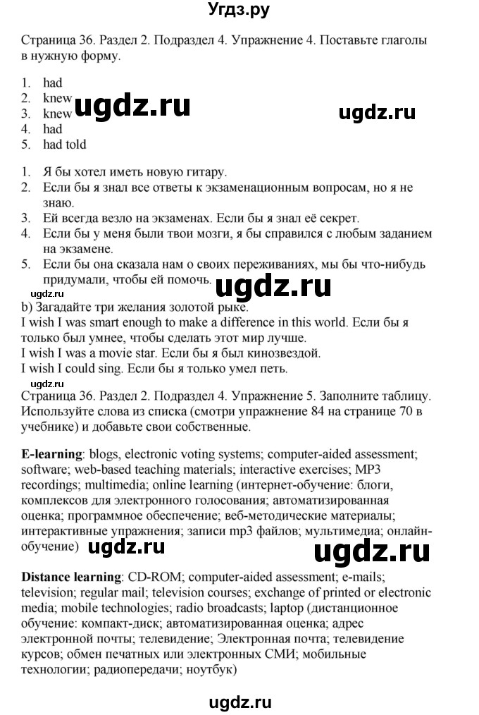 ГДЗ (Решебник №1 2013 (тетрадь №1)) по английскому языку 11 класс (рабочая тетрадь 1 (workbook-1)) М.З. Биболетова / страница / 36