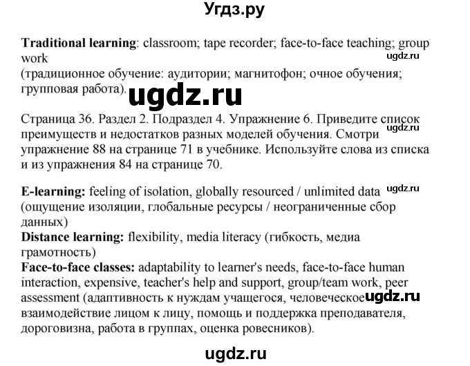 ГДЗ (Решебник №1 2013 (тетрадь №1)) по английскому языку 11 класс (рабочая тетрадь 1 (workbook-1)) М.З. Биболетова / страница / 36(продолжение 2)