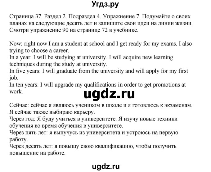 ГДЗ (Решебник №1 2013 (тетрадь №1)) по английскому языку 11 класс (рабочая тетрадь 1 (workbook-1)) М.З. Биболетова / страница / 37