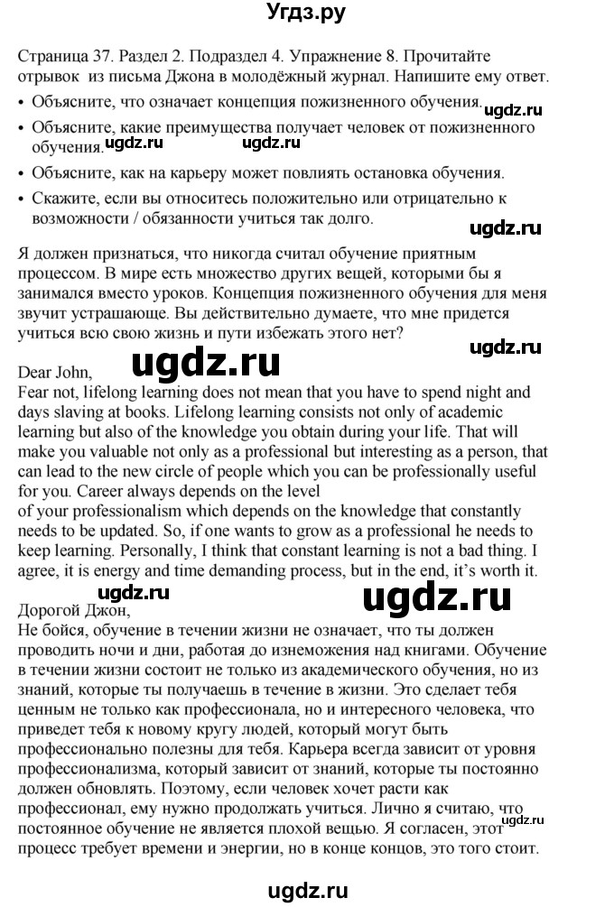 ГДЗ (Решебник №1 2013 (тетрадь №1)) по английскому языку 11 класс (рабочая тетрадь 1 (workbook-1)) М.З. Биболетова / страница / 37(продолжение 2)