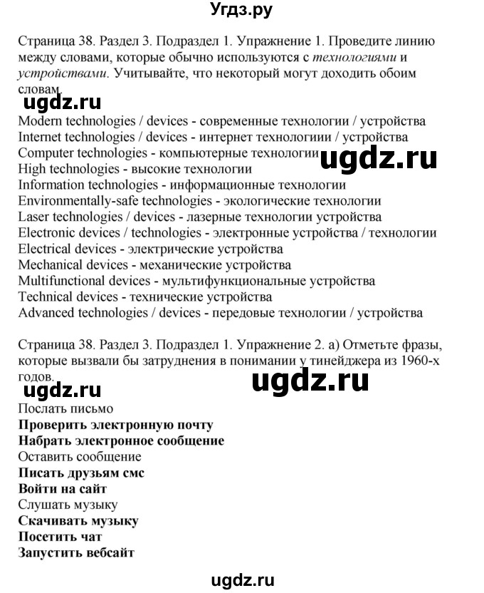 ГДЗ (Решебник №1 2013 (тетрадь №1)) по английскому языку 11 класс (рабочая тетрадь 1 (workbook-1)) М.З. Биболетова / страница / 38