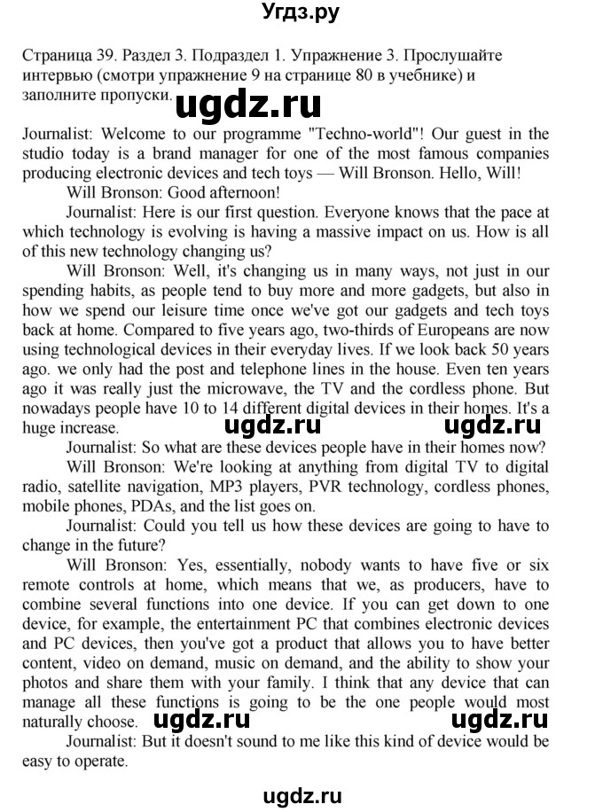 ГДЗ (Решебник №1 2013 (тетрадь №1)) по английскому языку 11 класс (рабочая тетрадь 1 (workbook-1)) М.З. Биболетова / страница / 39