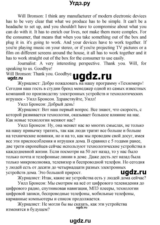 ГДЗ (Решебник №1 2013 (тетрадь №1)) по английскому языку 11 класс (рабочая тетрадь 1 (workbook-1)) М.З. Биболетова / страница / 39(продолжение 2)