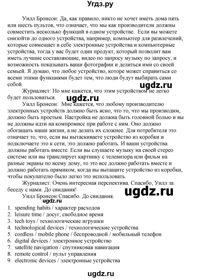 ГДЗ (Решебник №1 2013 (тетрадь №1)) по английскому языку 11 класс (рабочая тетрадь 1 (workbook-1)) М.З. Биболетова / страница / 39(продолжение 3)