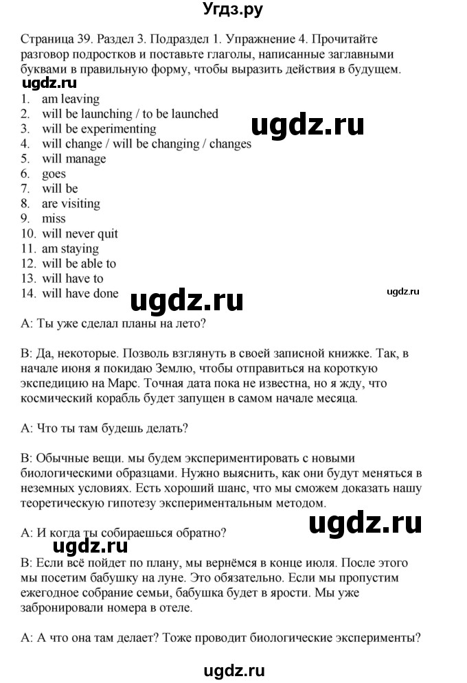 ГДЗ (Решебник №1 2013 (тетрадь №1)) по английскому языку 11 класс (рабочая тетрадь 1 (workbook-1)) М.З. Биболетова / страница / 39(продолжение 4)