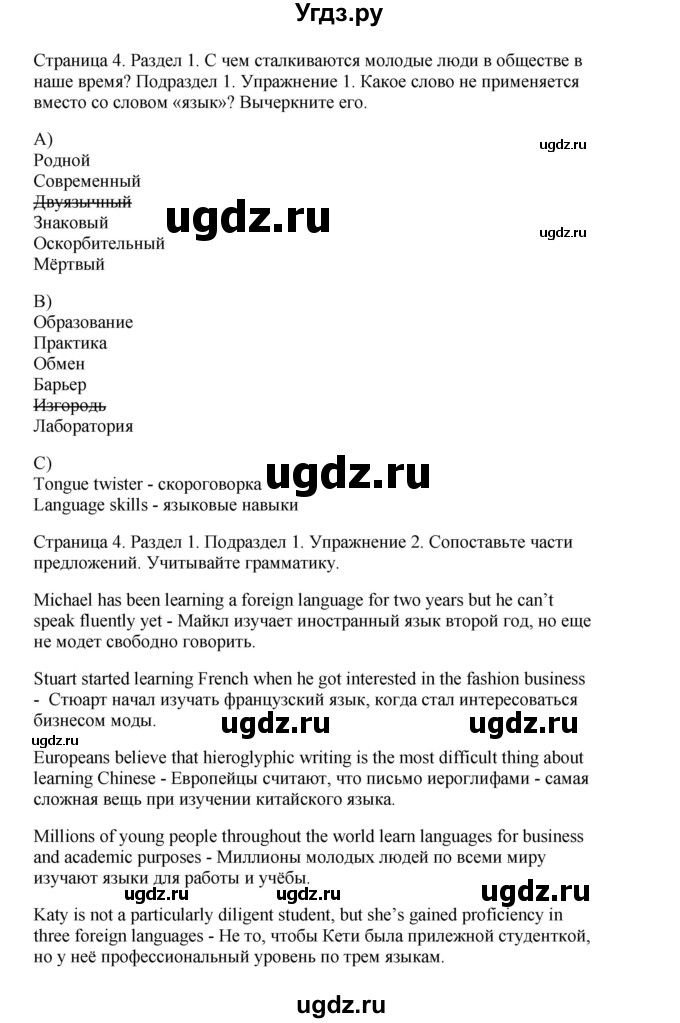 ГДЗ (Решебник №1 2013 (тетрадь №1)) по английскому языку 11 класс (рабочая тетрадь 1 (workbook-1)) М.З. Биболетова / страница / 4