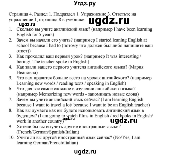 ГДЗ (Решебник №1 2013 (тетрадь №1)) по английскому языку 11 класс (рабочая тетрадь 1 (workbook-1)) М.З. Биболетова / страница / 4(продолжение 2)