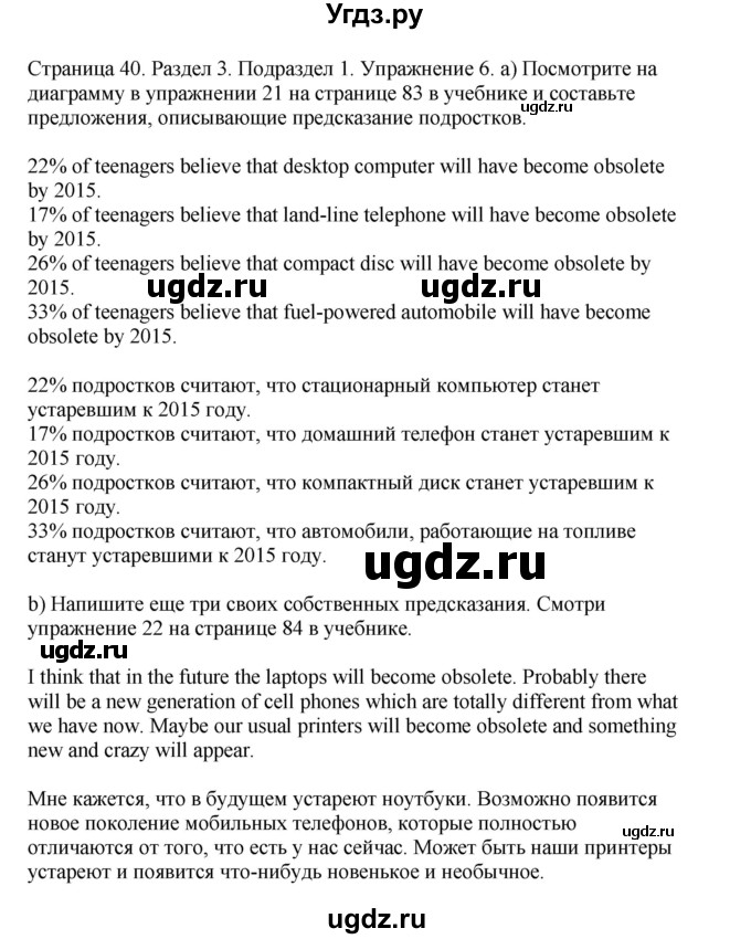 ГДЗ (Решебник №1 2013 (тетрадь №1)) по английскому языку 11 класс (рабочая тетрадь 1 (workbook-1)) М.З. Биболетова / страница / 40(продолжение 2)