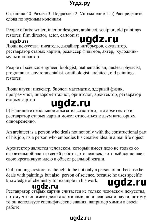 ГДЗ (Решебник №1 2013 (тетрадь №1)) по английскому языку 11 класс (рабочая тетрадь 1 (workbook-1)) М.З. Биболетова / страница / 41