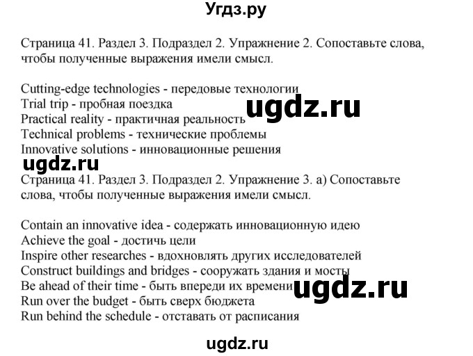 ГДЗ (Решебник №1 2013 (тетрадь №1)) по английскому языку 11 класс (рабочая тетрадь 1 (workbook-1)) М.З. Биболетова / страница / 41(продолжение 2)