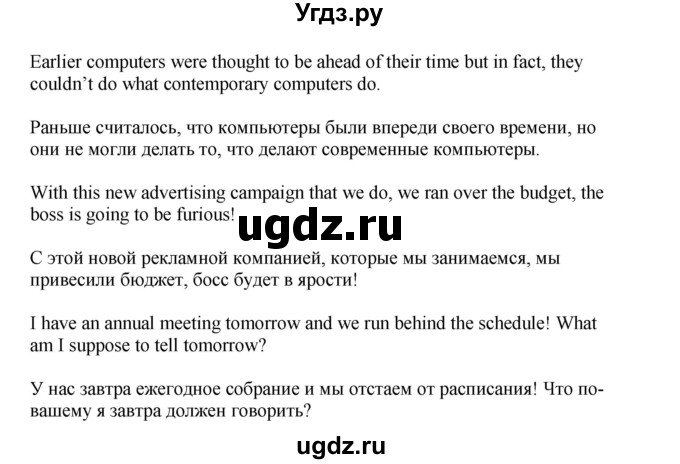 ГДЗ (Решебник №1 2013 (тетрадь №1)) по английскому языку 11 класс (рабочая тетрадь 1 (workbook-1)) М.З. Биболетова / страница / 42(продолжение 2)