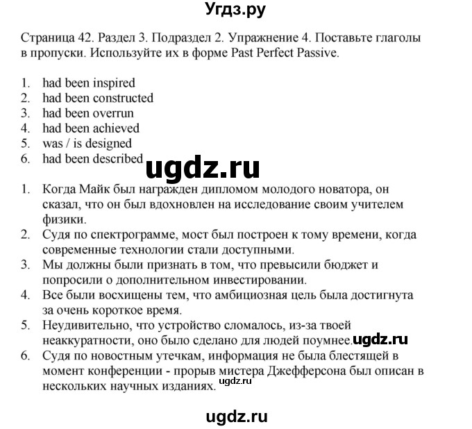 ГДЗ (Решебник №1 2013 (тетрадь №1)) по английскому языку 11 класс (рабочая тетрадь 1 (workbook-1)) М.З. Биболетова / страница / 42(продолжение 3)