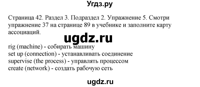 ГДЗ (Решебник №1 2013 (тетрадь №1)) по английскому языку 11 класс (рабочая тетрадь 1 (workbook-1)) М.З. Биболетова / страница / 42(продолжение 4)