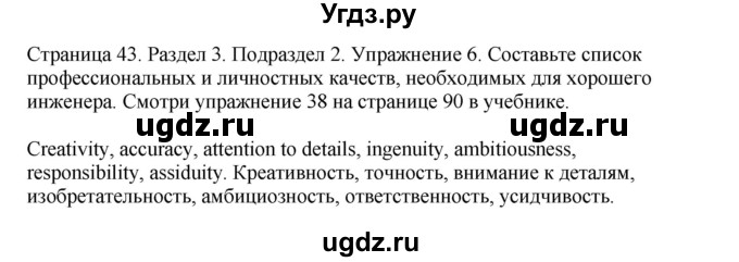 ГДЗ (Решебник №1 2013 (тетрадь №1)) по английскому языку 11 класс (рабочая тетрадь 1 (workbook-1)) М.З. Биболетова / страница / 43