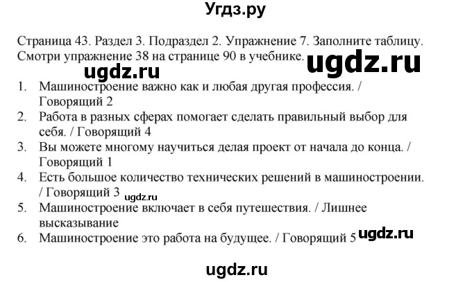 ГДЗ (Решебник №1 2013 (тетрадь №1)) по английскому языку 11 класс (рабочая тетрадь 1 (workbook-1)) М.З. Биболетова / страница / 43(продолжение 2)