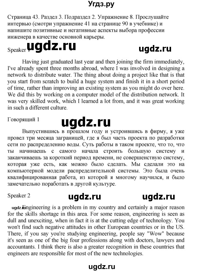 ГДЗ (Решебник №1 2013 (тетрадь №1)) по английскому языку 11 класс (рабочая тетрадь 1 (workbook-1)) М.З. Биболетова / страница / 43(продолжение 3)