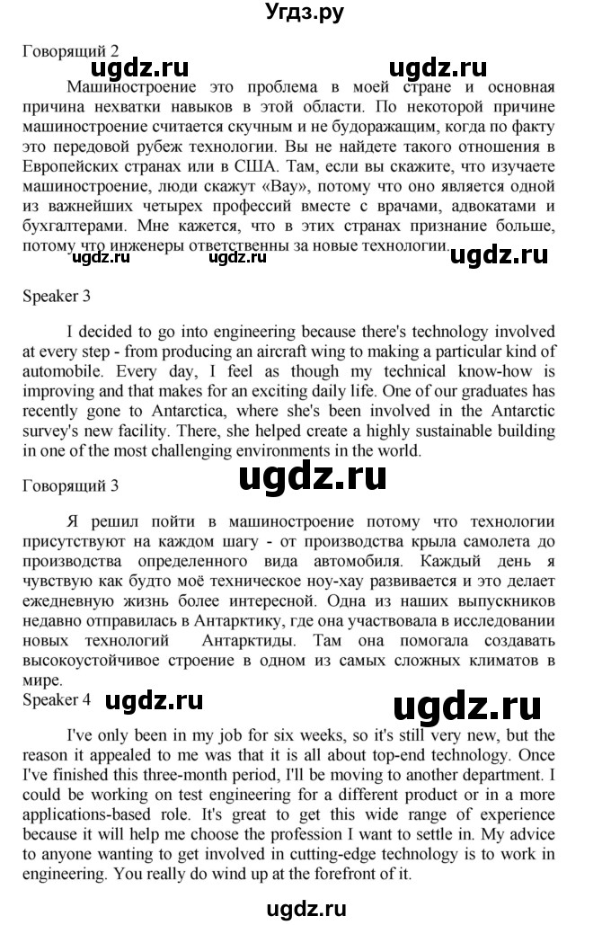 ГДЗ (Решебник №1 2013 (тетрадь №1)) по английскому языку 11 класс (рабочая тетрадь 1 (workbook-1)) М.З. Биболетова / страница / 43(продолжение 4)