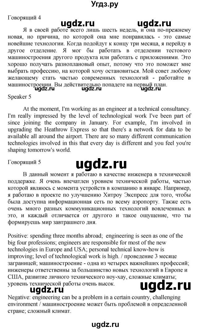 ГДЗ (Решебник №1 2013 (тетрадь №1)) по английскому языку 11 класс (рабочая тетрадь 1 (workbook-1)) М.З. Биболетова / страница / 43(продолжение 5)