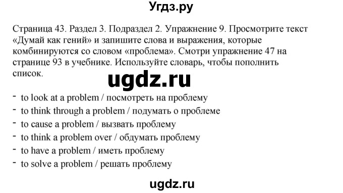 ГДЗ (Решебник №1 2013 (тетрадь №1)) по английскому языку 11 класс (рабочая тетрадь 1 (workbook-1)) М.З. Биболетова / страница / 43(продолжение 6)