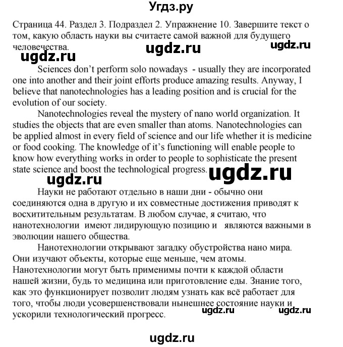 ГДЗ (Решебник №1 2013 (тетрадь №1)) по английскому языку 11 класс (рабочая тетрадь 1 (workbook-1)) М.З. Биболетова / страница / 44