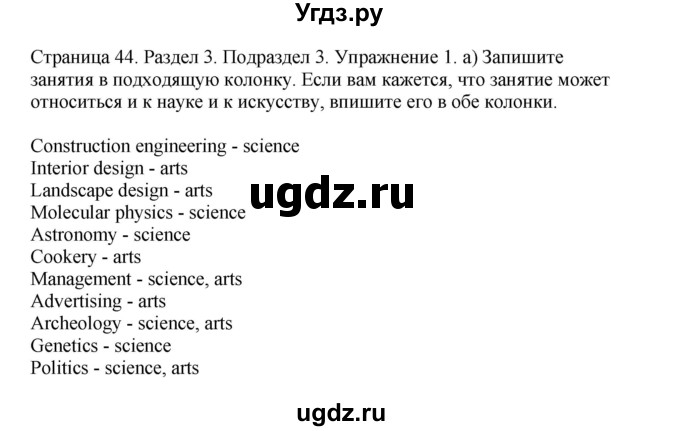 ГДЗ (Решебник №1 2013 (тетрадь №1)) по английскому языку 11 класс (рабочая тетрадь 1 (workbook-1)) М.З. Биболетова / страница / 44(продолжение 2)