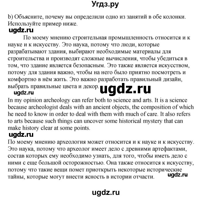 ГДЗ (Решебник №1 2013 (тетрадь №1)) по английскому языку 11 класс (рабочая тетрадь 1 (workbook-1)) М.З. Биболетова / страница / 45