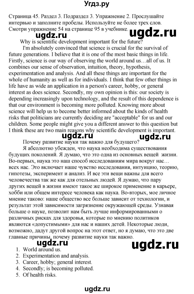 ГДЗ (Решебник №1 2013 (тетрадь №1)) по английскому языку 11 класс (рабочая тетрадь 1 (workbook-1)) М.З. Биболетова / страница / 45(продолжение 2)