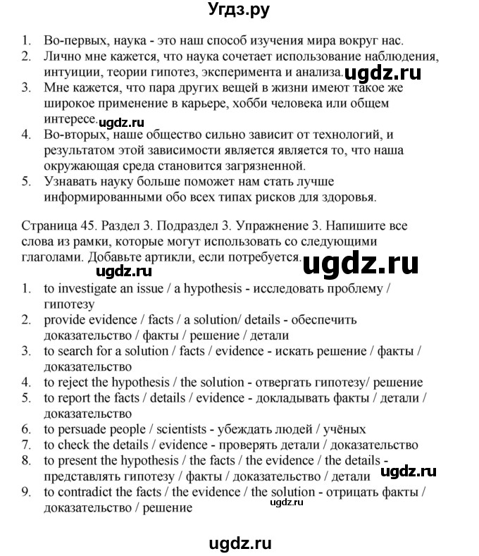 ГДЗ (Решебник №1 2013 (тетрадь №1)) по английскому языку 11 класс (рабочая тетрадь 1 (workbook-1)) М.З. Биболетова / страница / 45(продолжение 3)