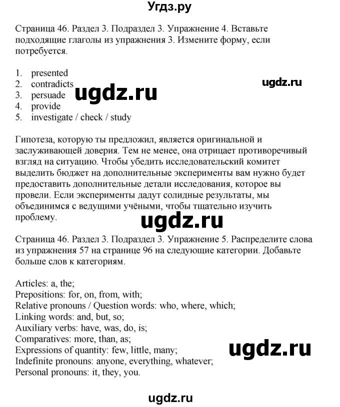 ГДЗ (Решебник №1 2013 (тетрадь №1)) по английскому языку 11 класс (рабочая тетрадь 1 (workbook-1)) М.З. Биболетова / страница / 46