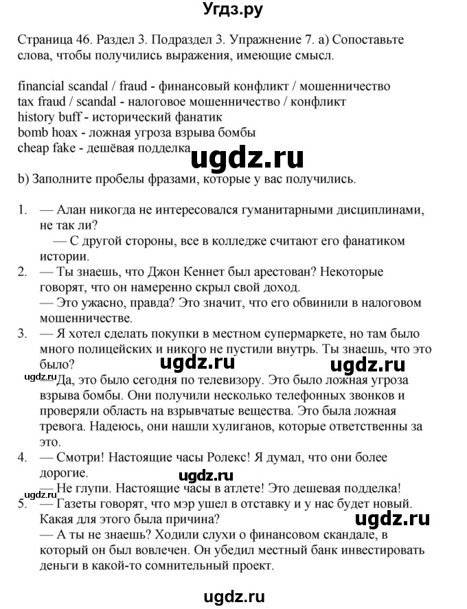 ГДЗ (Решебник №1 2013 (тетрадь №1)) по английскому языку 11 класс (рабочая тетрадь 1 (workbook-1)) М.З. Биболетова / страница / 47