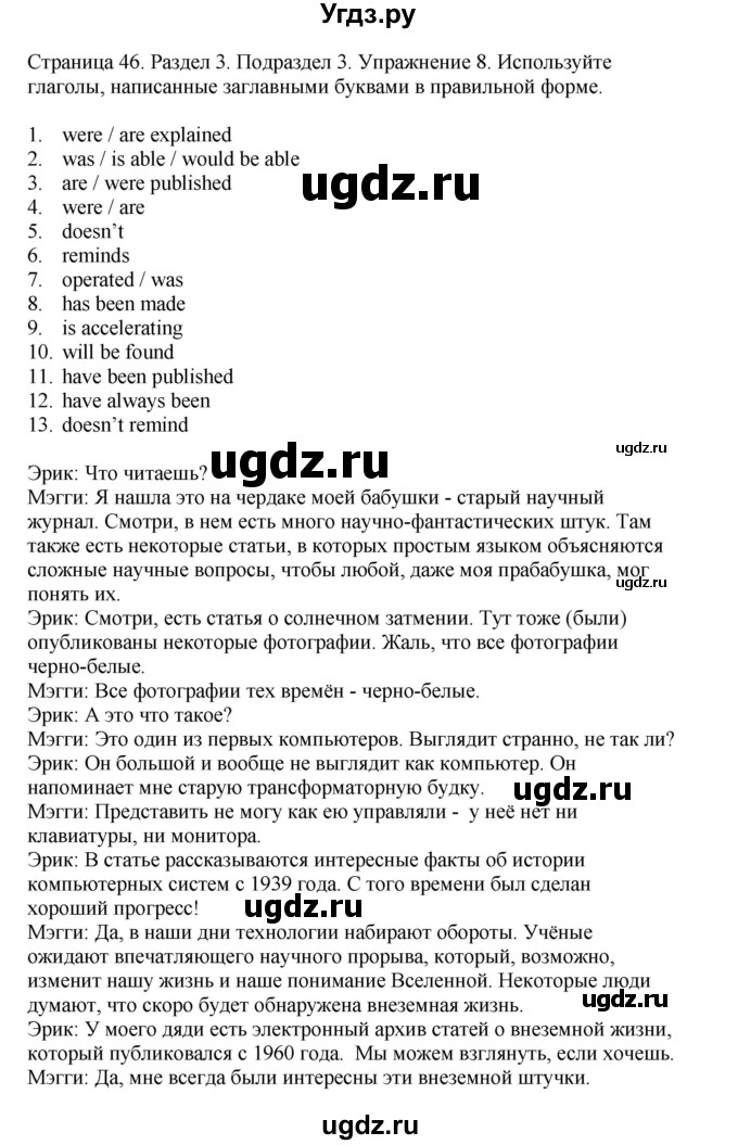 ГДЗ (Решебник №1 2013 (тетрадь №1)) по английскому языку 11 класс (рабочая тетрадь 1 (workbook-1)) М.З. Биболетова / страница / 47(продолжение 2)