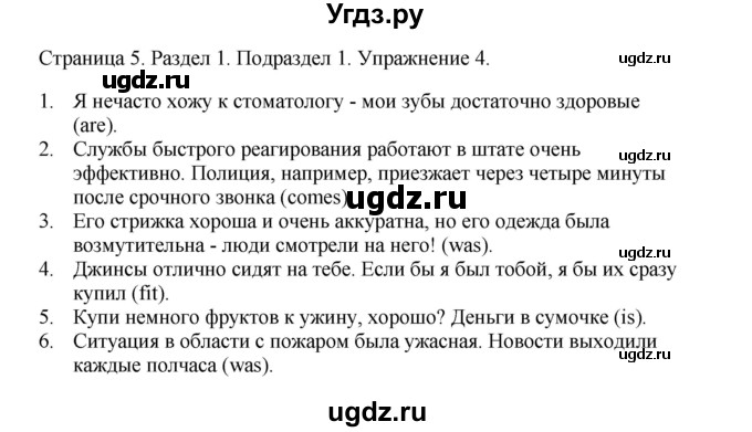 ГДЗ (Решебник №1 2013 (тетрадь №1)) по английскому языку 11 класс (рабочая тетрадь 1 (workbook-1)) М.З. Биболетова / страница / 5